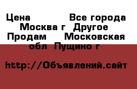 Asmodus minikin v2 › Цена ­ 8 000 - Все города, Москва г. Другое » Продам   . Московская обл.,Пущино г.